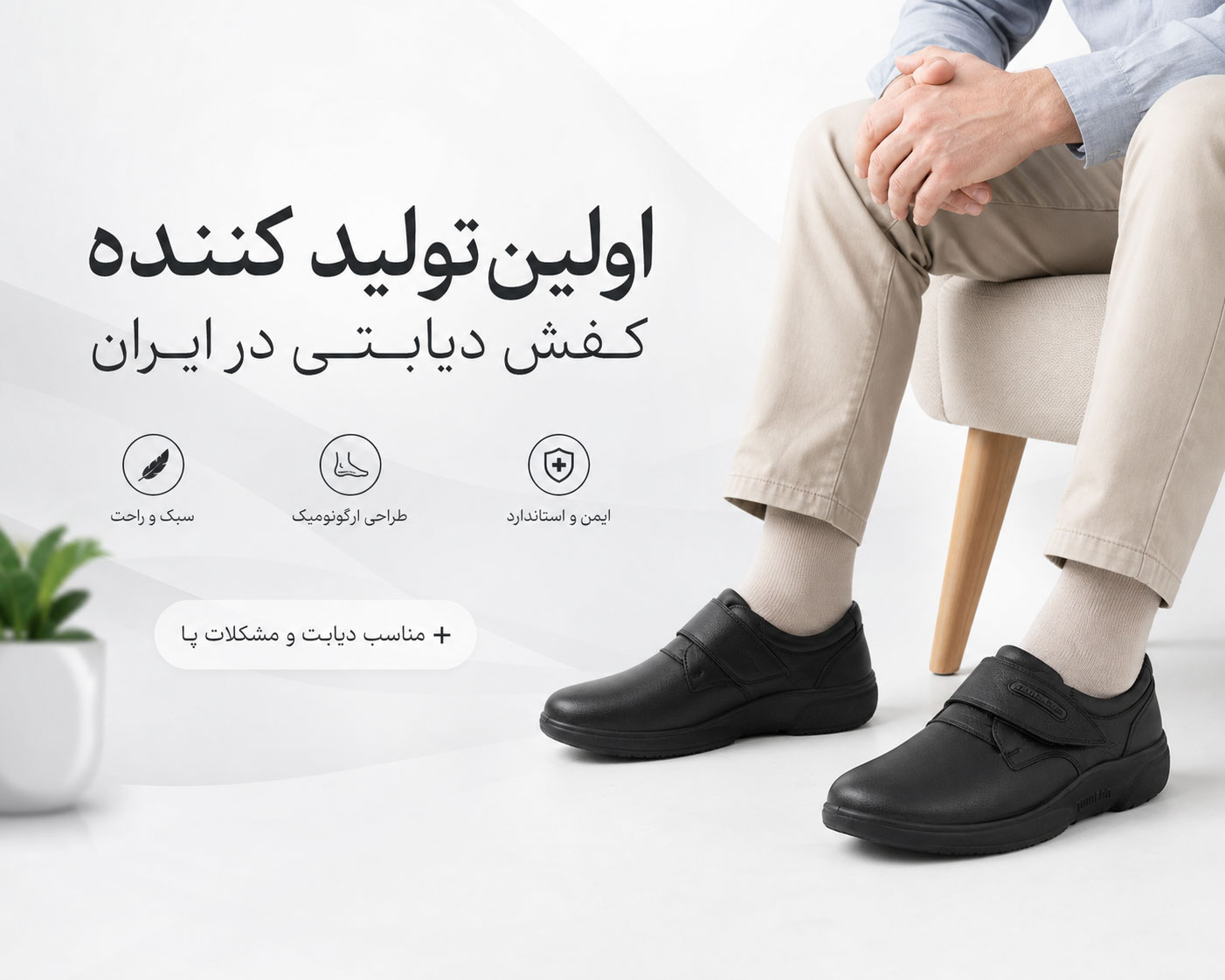 معراج طب تبریز کفش طبی